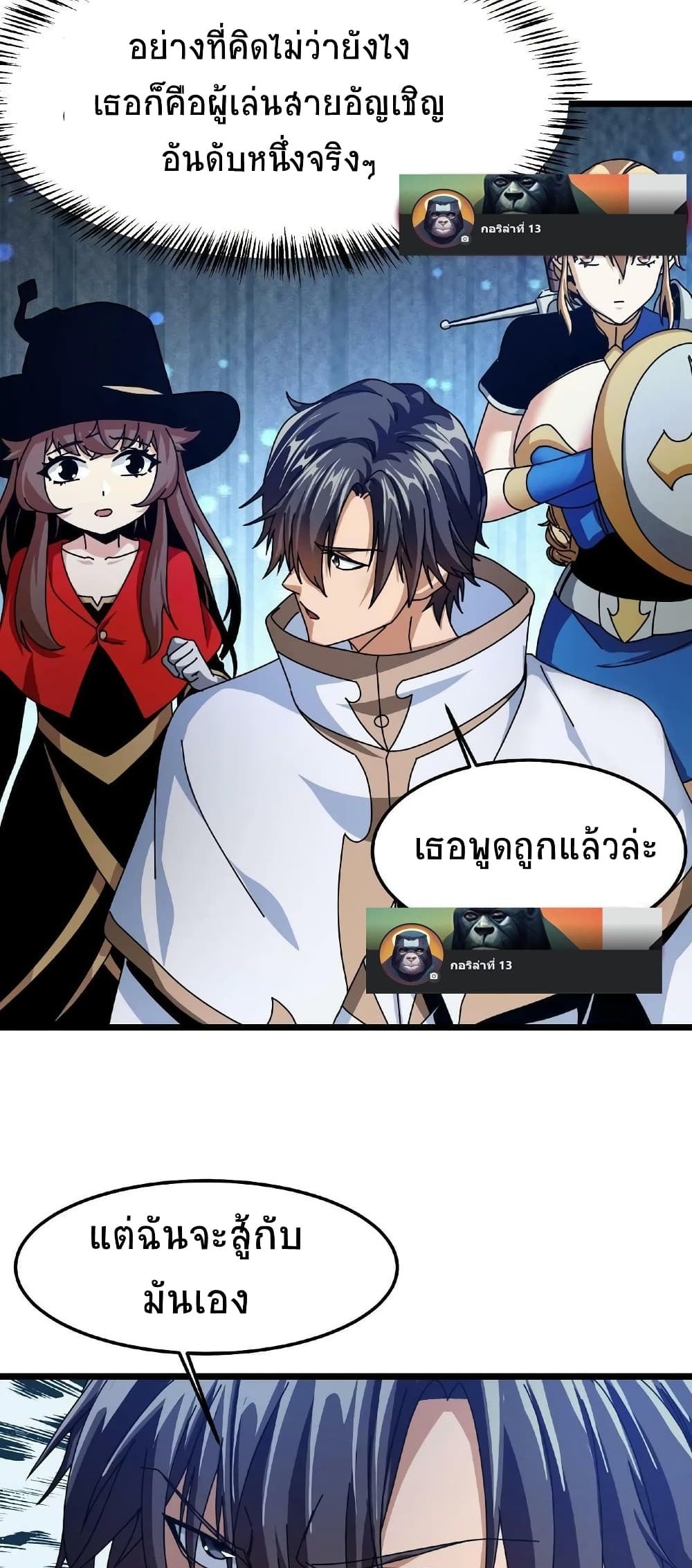 If I Use My Healing Skills, You May Die เวทย์รักษาสั่งตาย 9-9