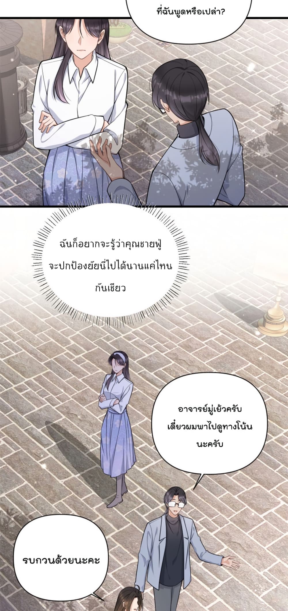 Remember Me? จำฉันได้หรือเปล่า? 122-122
