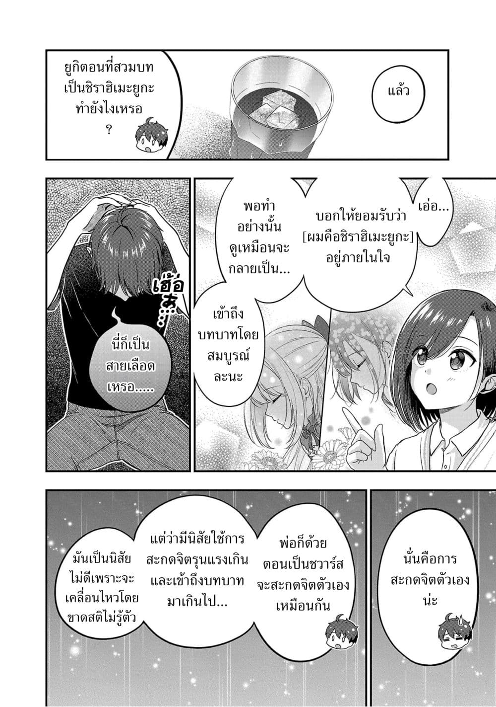 Shitsuren Shita Node Vtuber Hajimeta 24-24