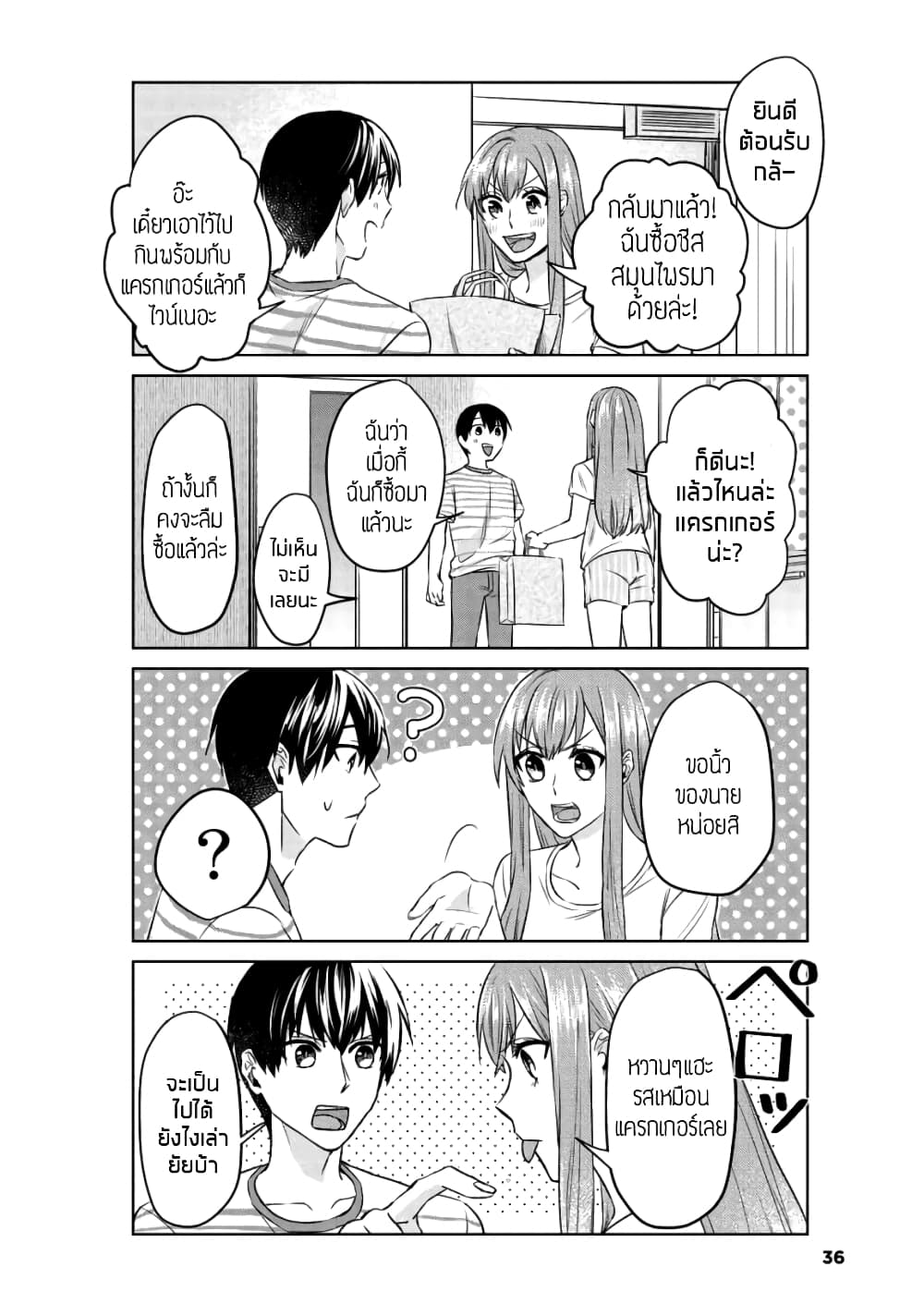 My Perfect Girlfriend! แฟนของผมสุดยอดที่สุด 10-10
