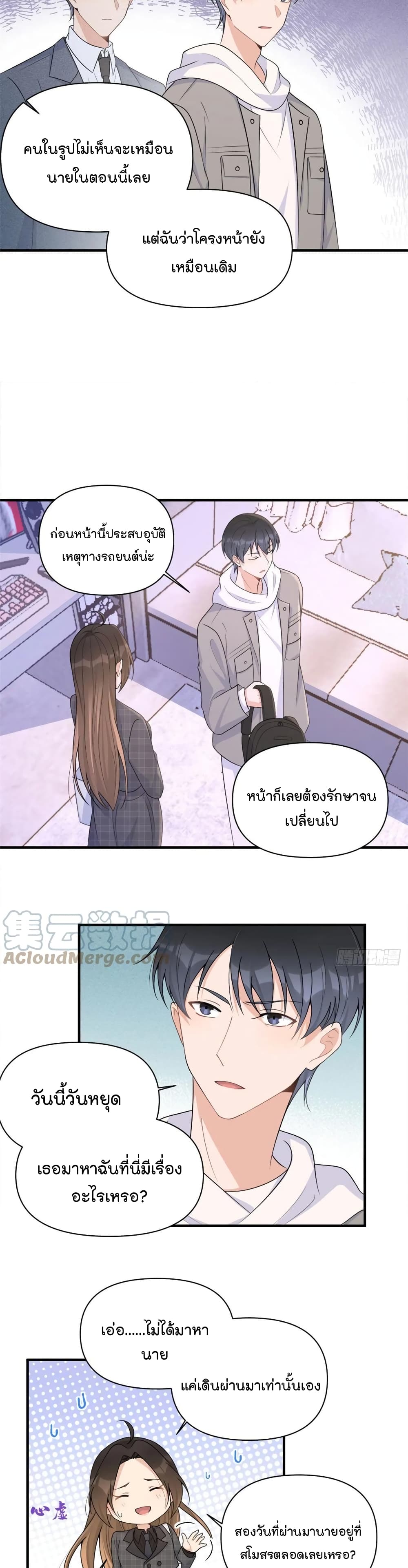 Remember Me? จำฉันได้หรือเปล่า? 102-102