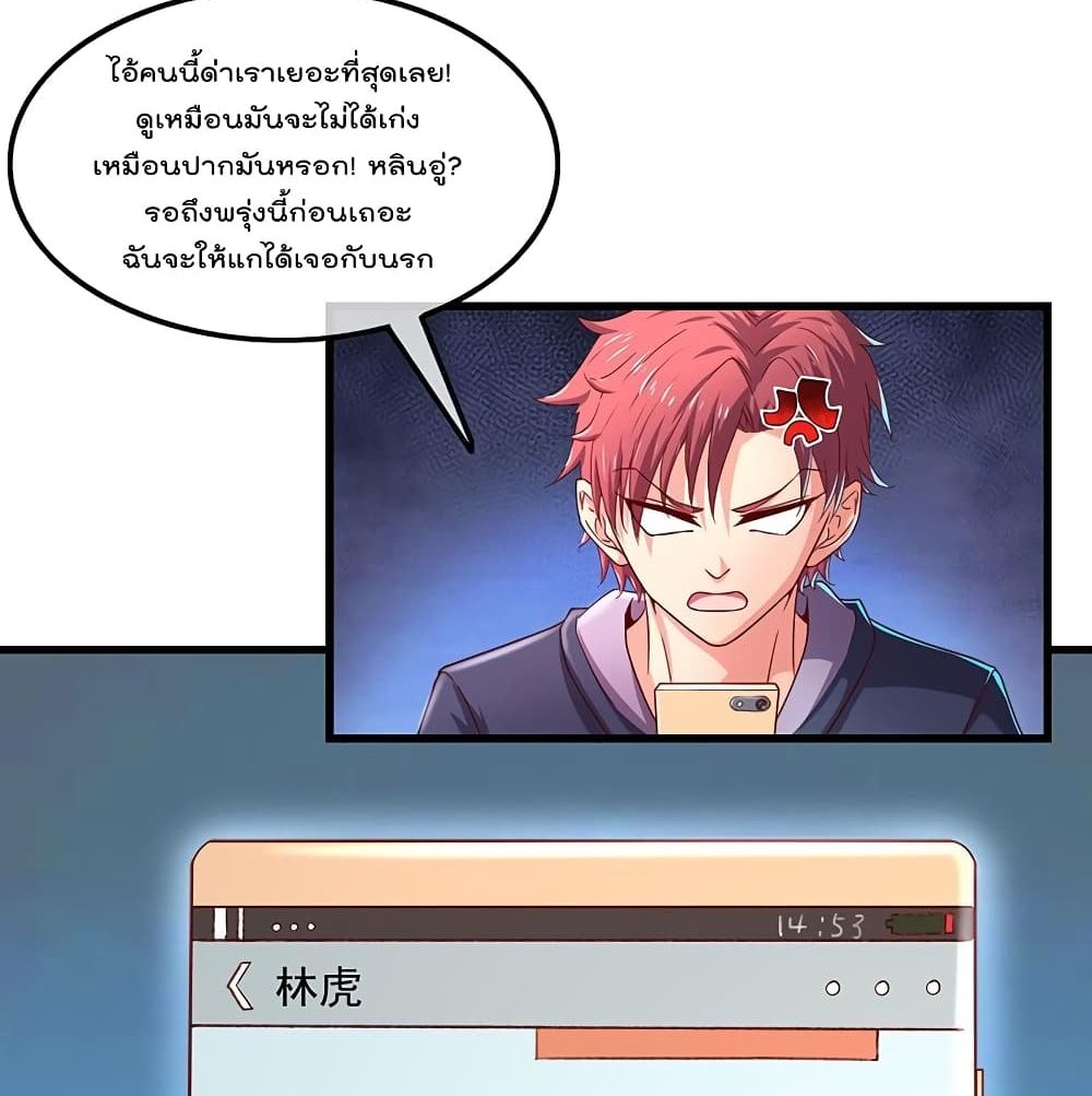 Because I Have Super Gold System เพราะฉันนั้นมีระบบทองคำสุดเทพยังไงล่ะ! 44-44