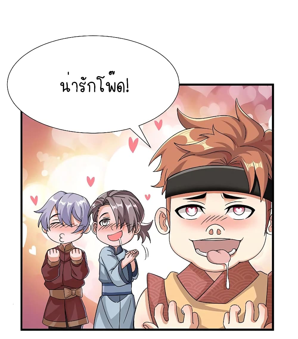 Scientist Come to Cultivate Immortals สุดยอดหัวกะทิในแดนยุทธ 18-18