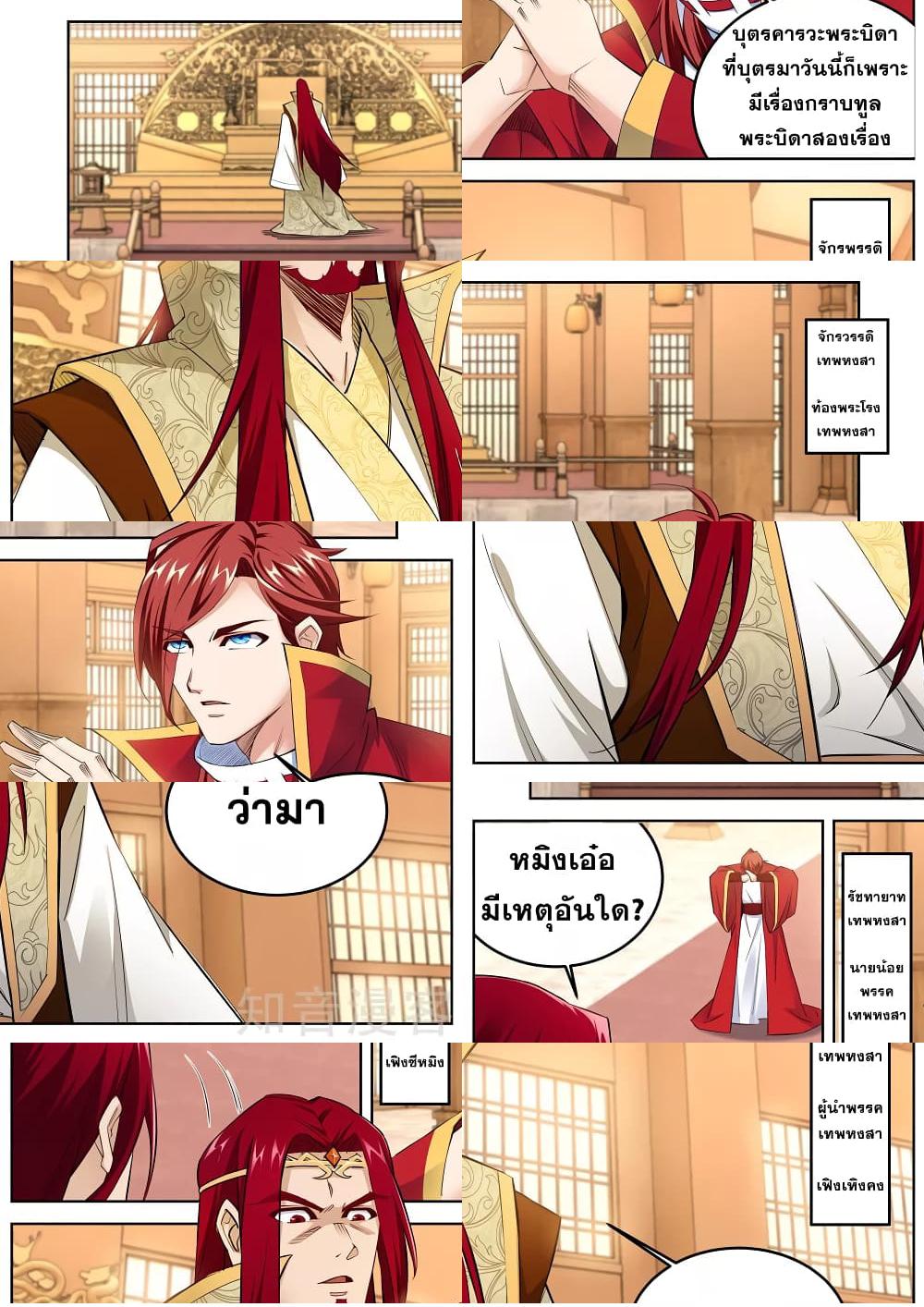 Against the Gods อสูรพลิกฟ้า - 215 - 2