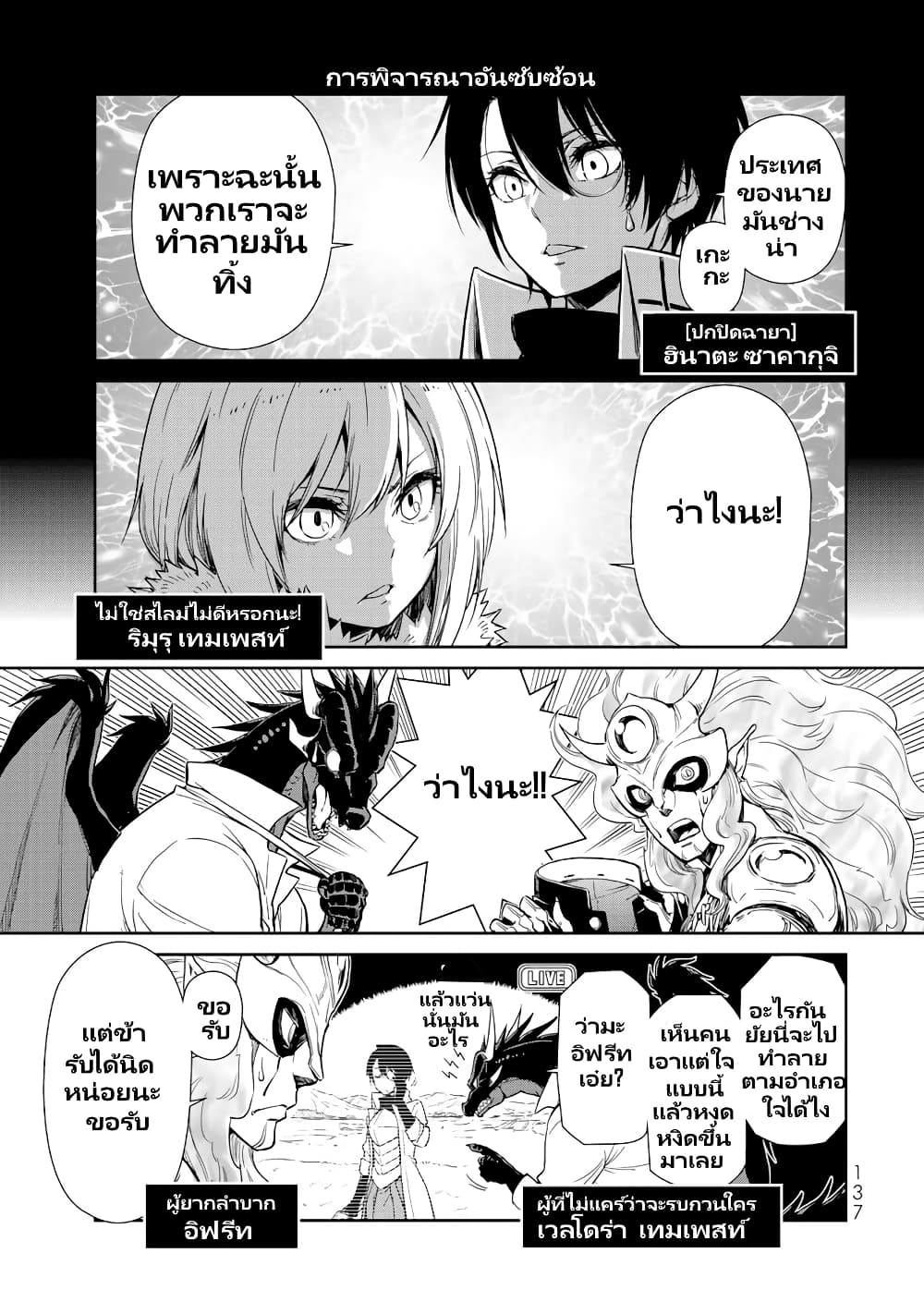 TenSura Nikki Tensei Shitara Slime Datta Ken 54-54