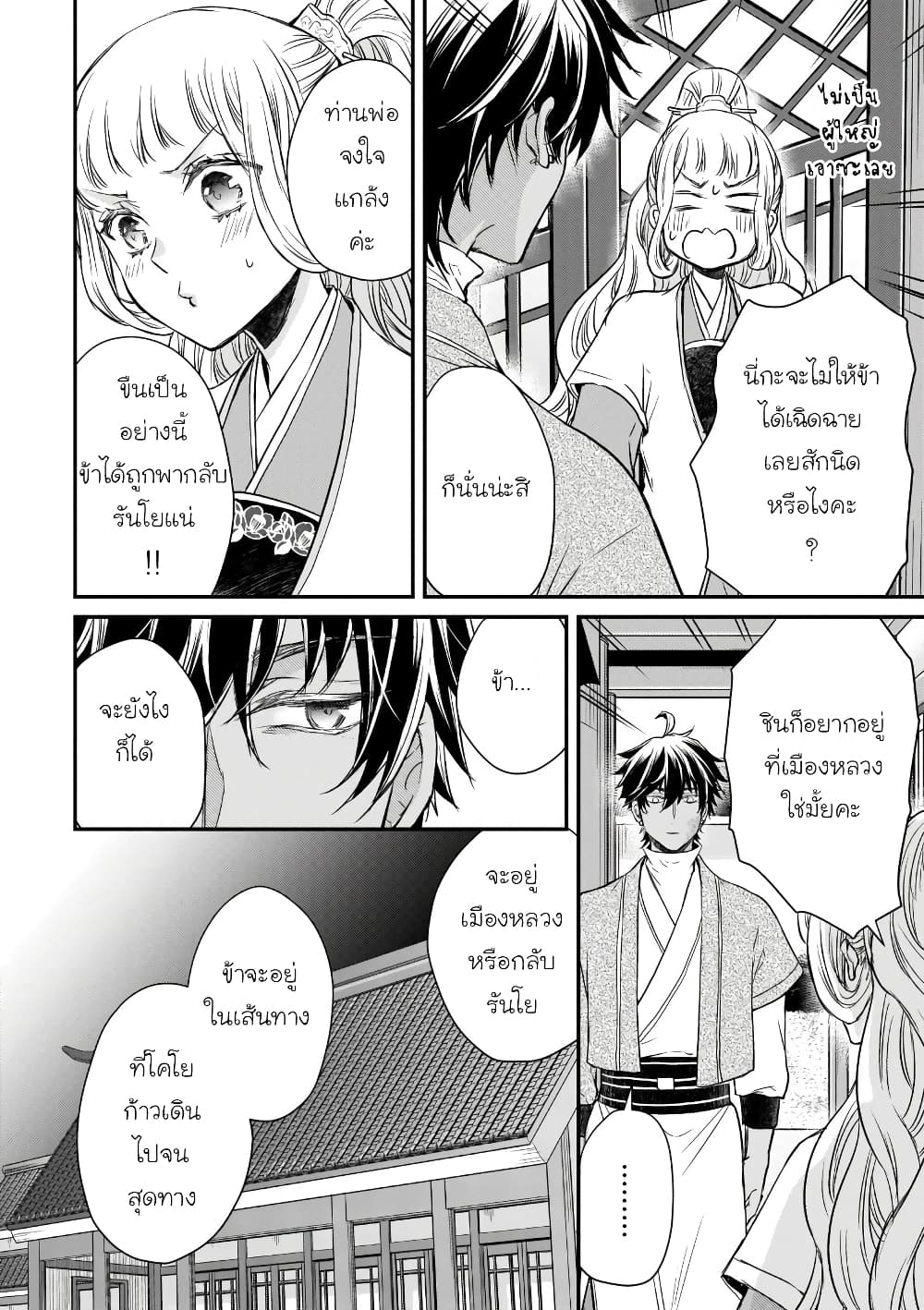 Gekkakoku Kiiden 42-42