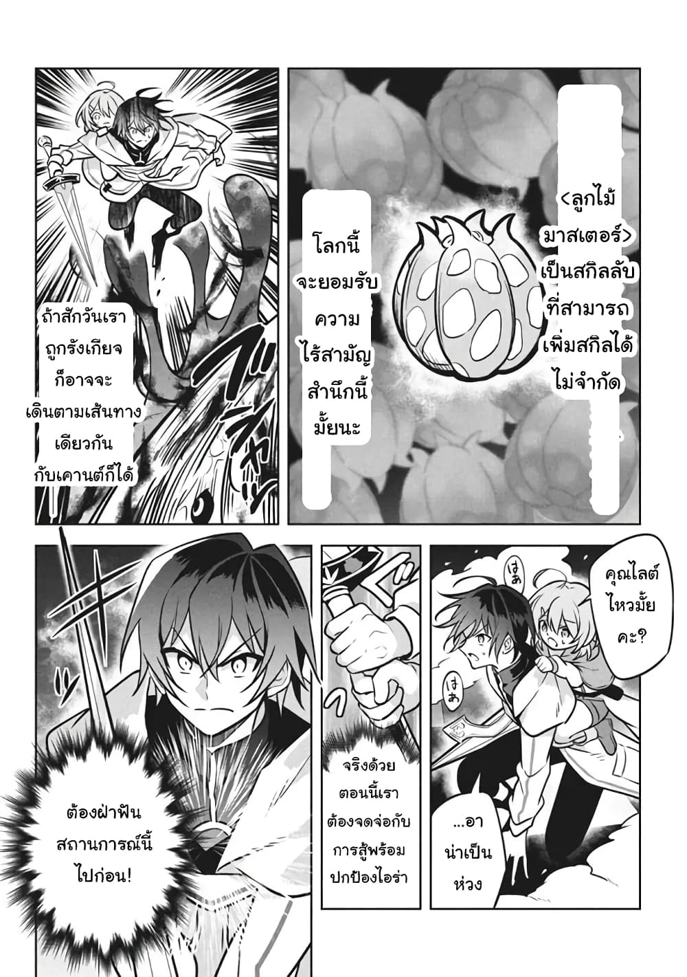 Hazure Skill "Kinomi Master": Skill no Mi (Tabetara Shinu) wo Mugen ni Taberareru You ni Natta Kudan 7.1-7.1