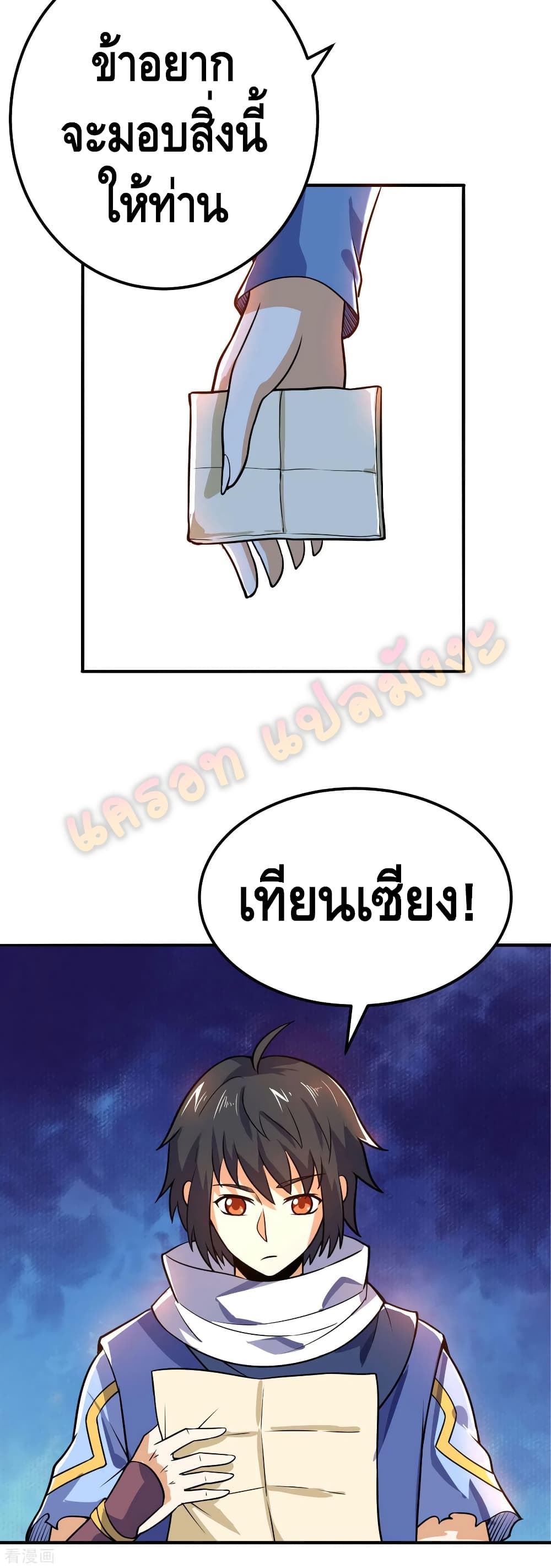 Martial Emperor จุติมหาเทพเฉินหวู๋ 61-61
