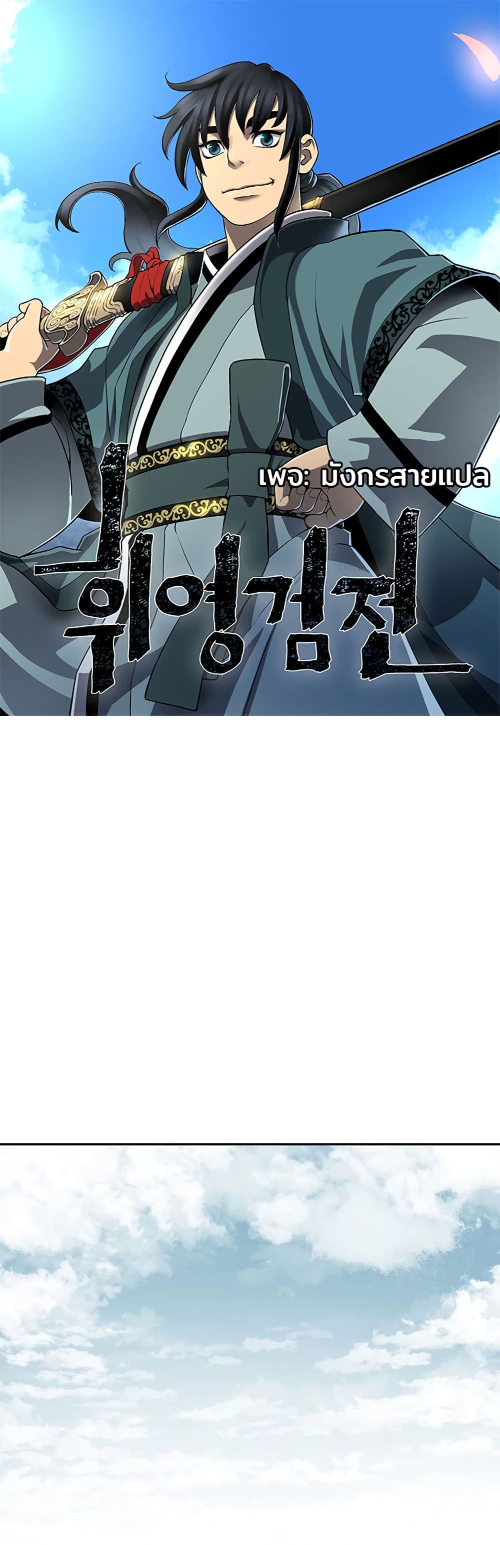 Tales of A Shinning Sword (TSS) 54-54