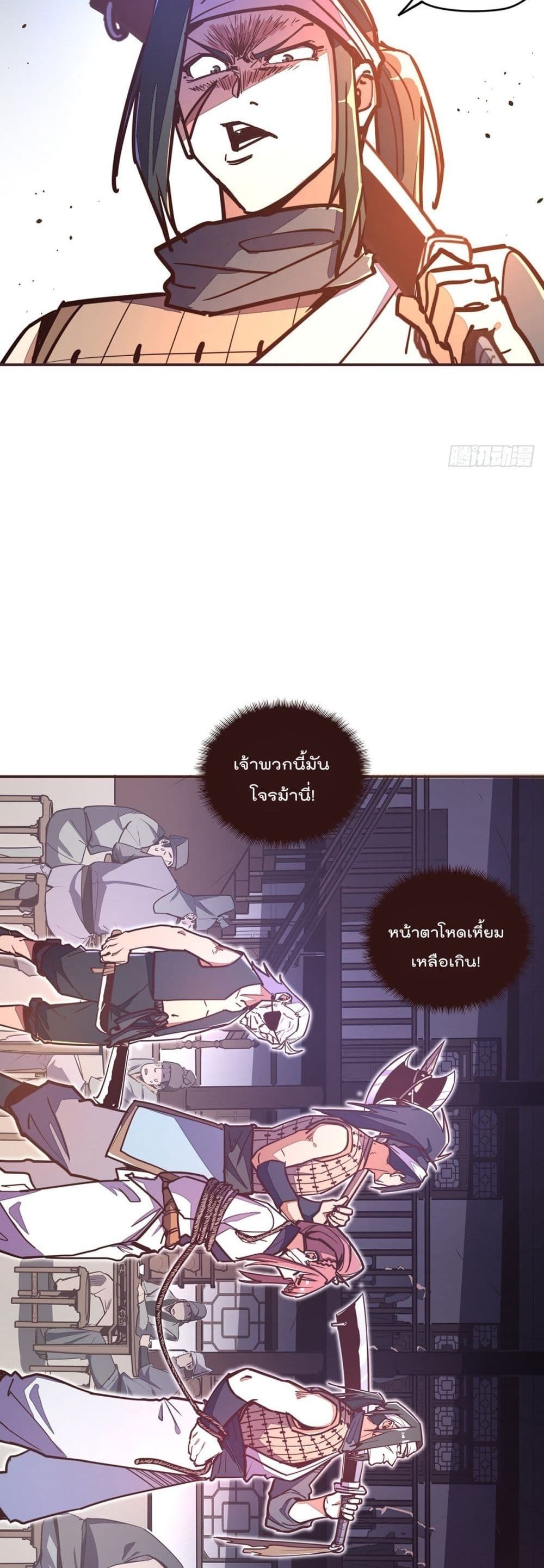 Life And Death กระบี่เป็นตาย 47-47