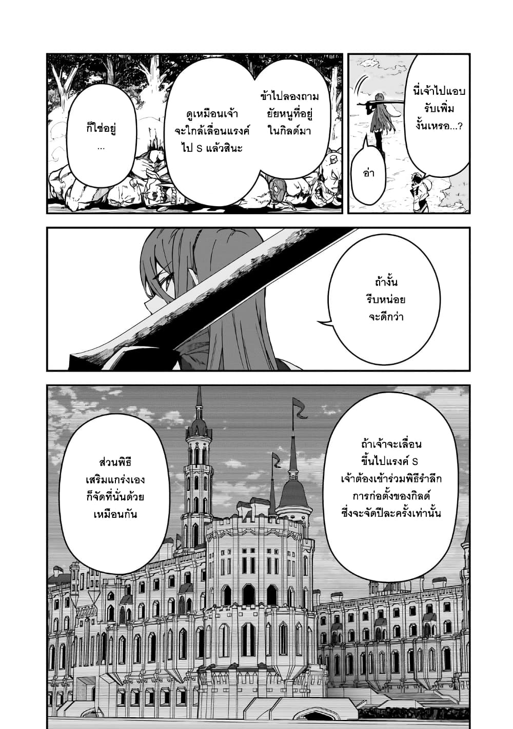 S Rank Boukensha de aru Ore no Musume-tachi wa Juudo no Father Con deshita ลูกสาวนักนักผจญภัยแรงค์ S ผู้ติดแจคุณพ่อ 36-ช่วงเวลาสำคัญ