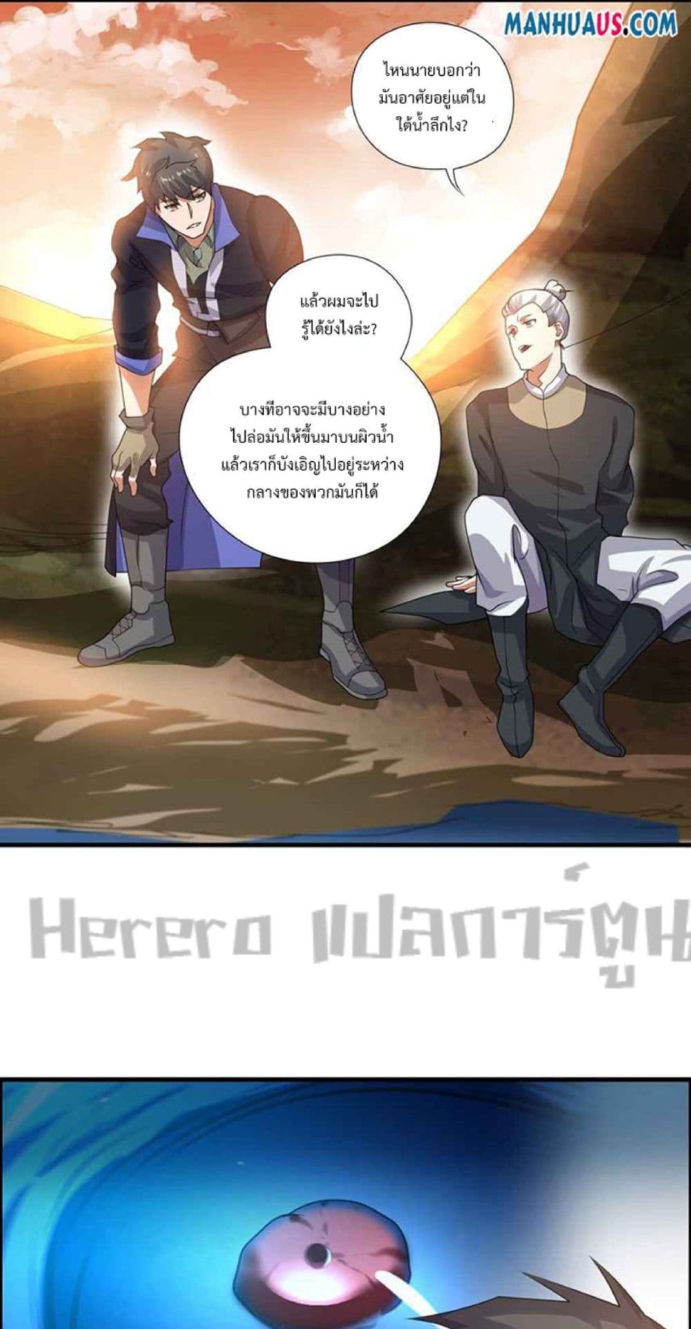 Super Warrior in Another World ทหารเซียนไปหาเมียที่ต่างโลก 225-225
