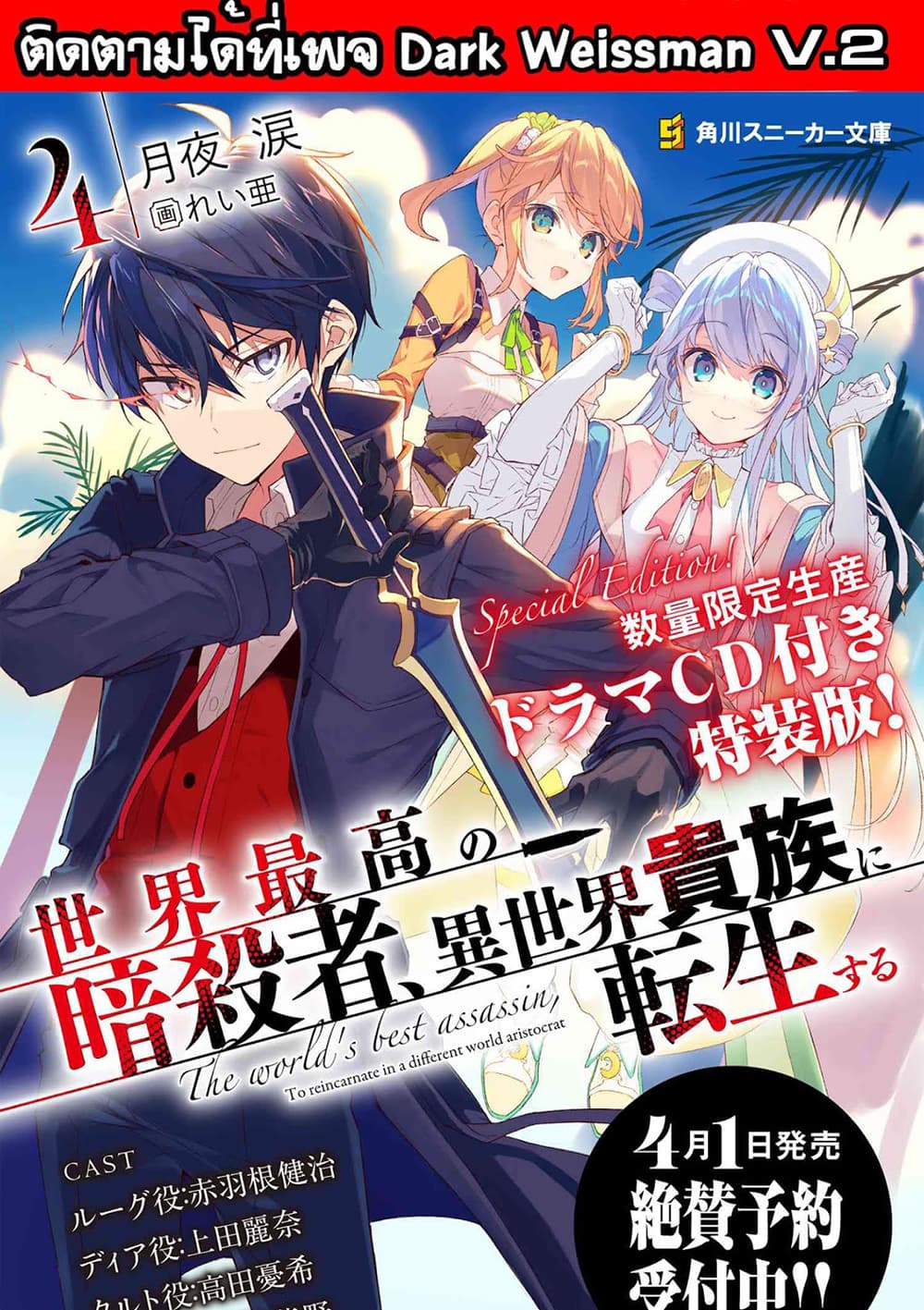 The Best Assassin, Incarnated into a Different World’s Aristocrat สุดยอดมือสังหาร เกิดใหม่เป็นขุนนางที่ต่างโลก 6.3-6.3