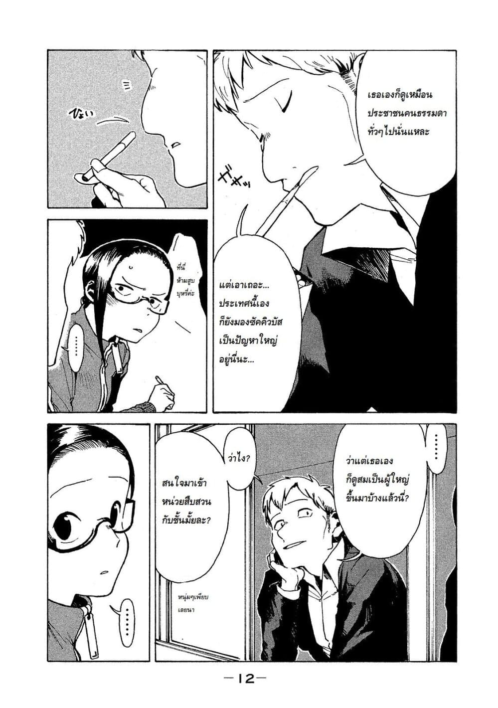 Demi-chan wa Kataritai เดมิจังอยากคุยด้วย 17-คุณซัคคิวบัสดูแปลกๆไป