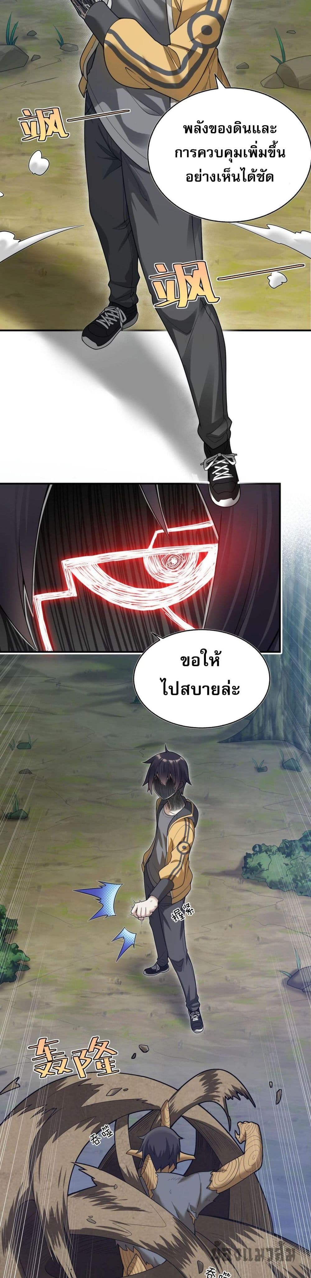 I Was Turned into A Piece of Land 3-3