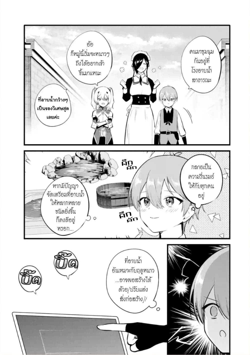 Bannou "Mura dukuri" CHEAT de Otegaru SLOW LIFE ~Mura desu ga Nanika? 20-ย่างเข้าเหมันต์