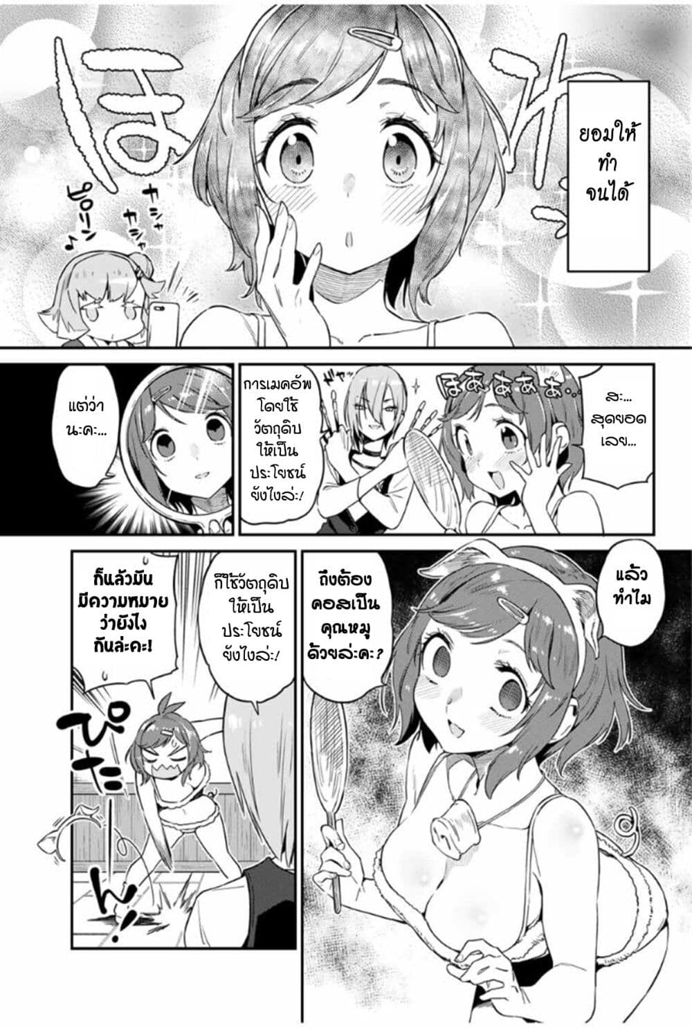 Youkai Izakaya non Bere ke 12-สาวน้อยช่างฝัน