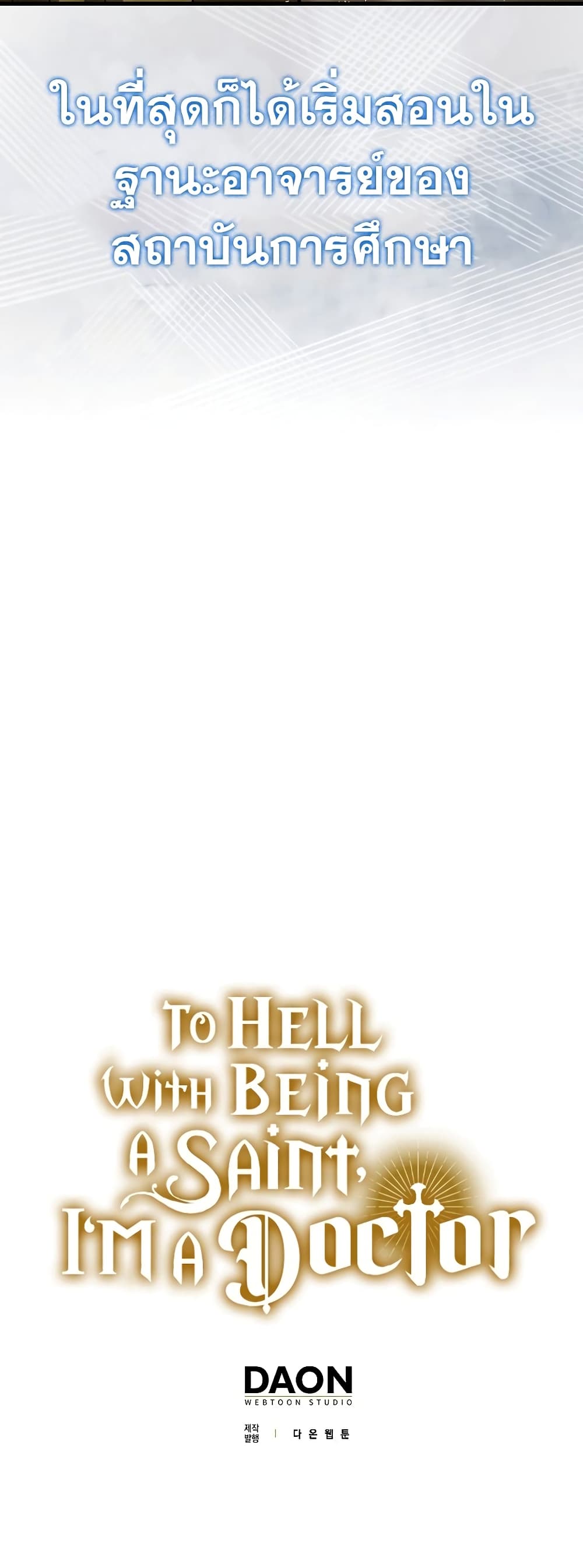 To Hell With Being A Saint, I’m A Doctor 53-53