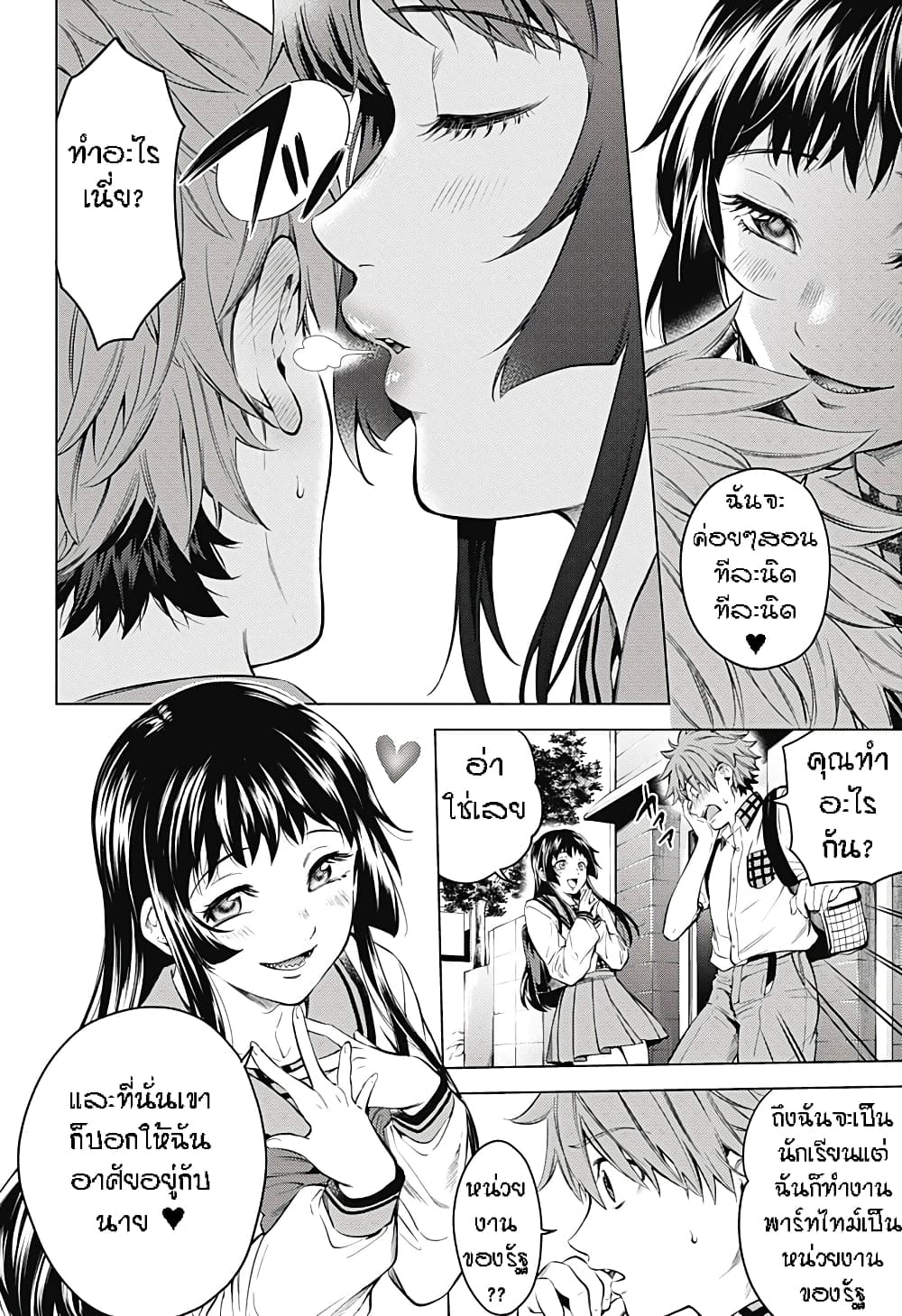 World's End Harem After World 2-2