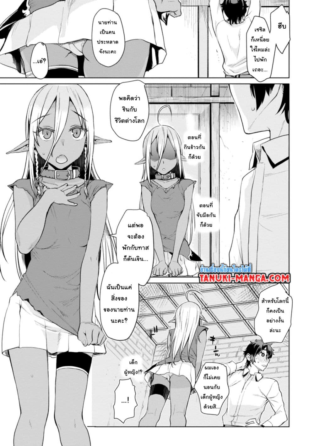 Isekai De Skill Wo Kaitai Shitara 2.1-2.1
