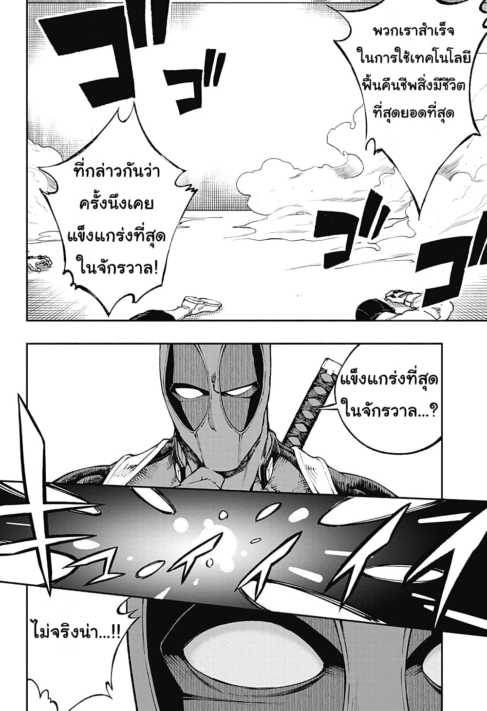 Deadpool: Samurai 7-7
