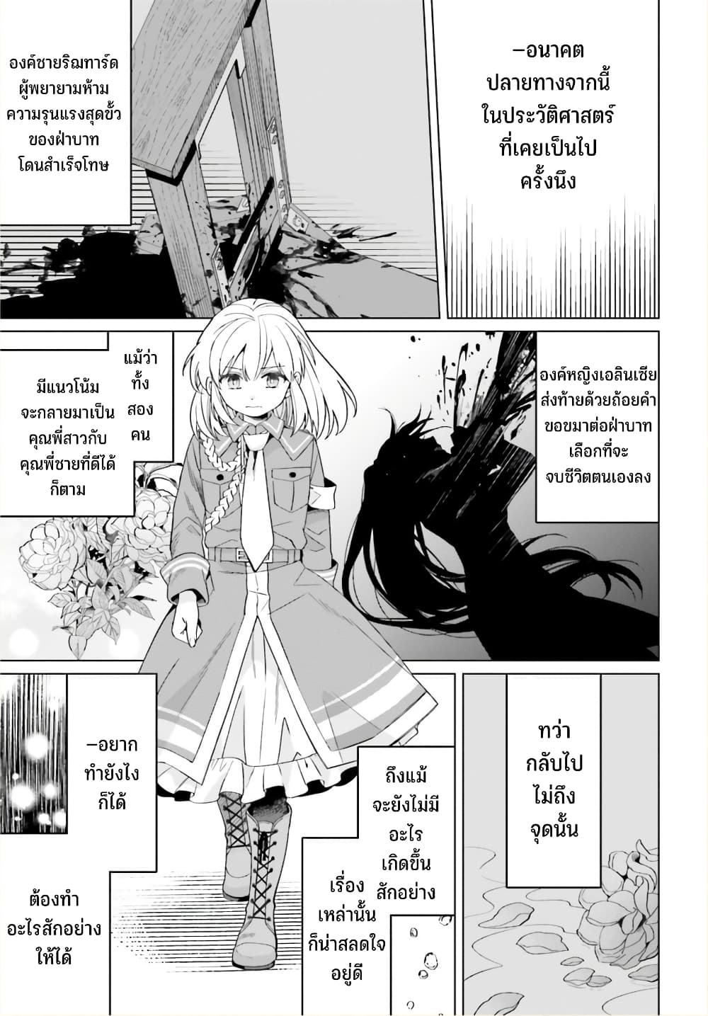 Yarinaoshi Reijou ha Ryuu-mikado Heika wo Kouryakuchuu หนีซิสคอนปะโลลิคอน 21-21