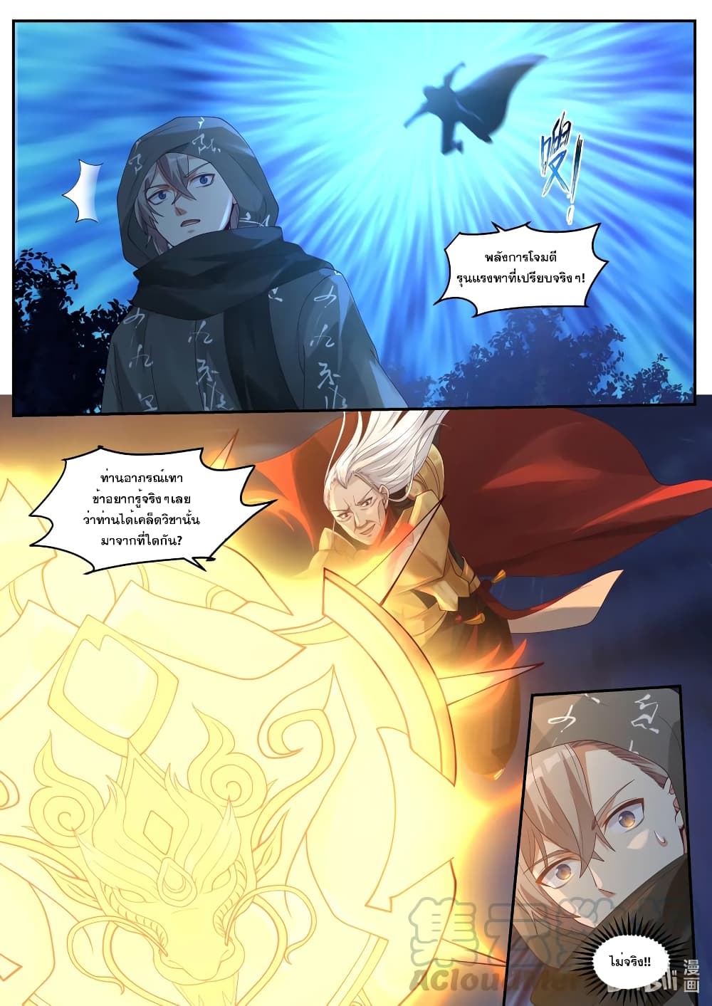 Martial God Asura 192-ทะยานสู่นภา
