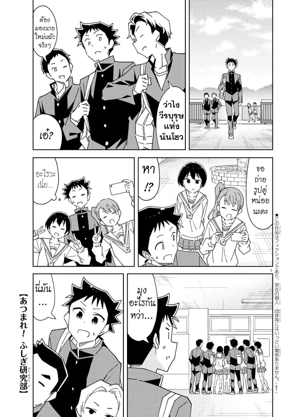 Atsumare! Fushigi Kenkyubu 269-ความแปลกของวีรบุรุษ