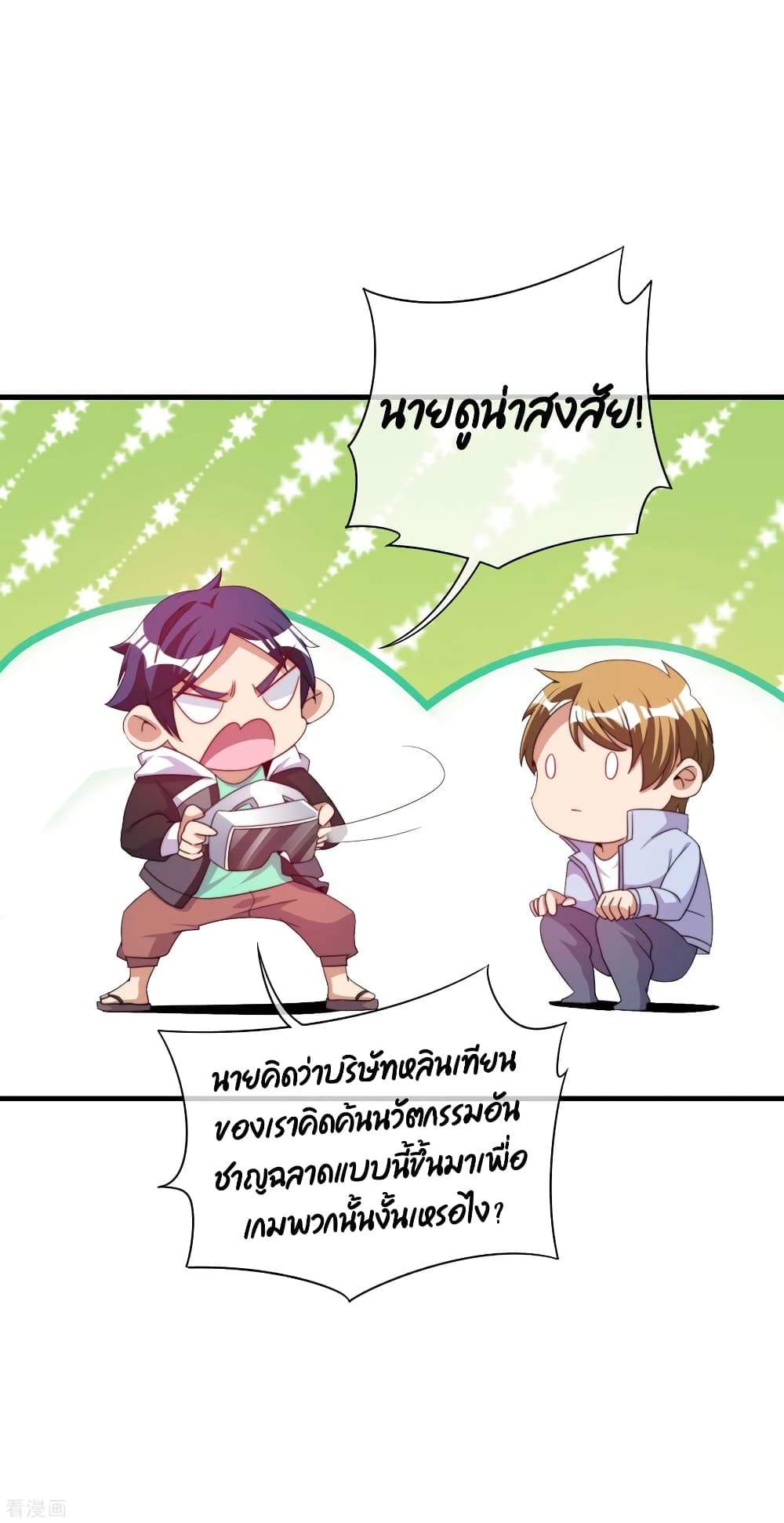 I am The Richest  in The World ข้านี่แหละจะรวยที่สุดในโลก! 236-236