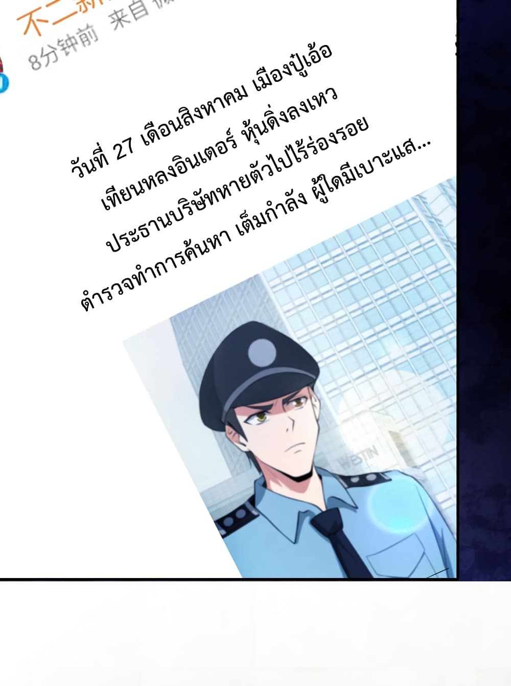 The Cultivators Chat Group in The City กลุ่มแชทเซียนสุดเกรียนแห่งนคร 38-38