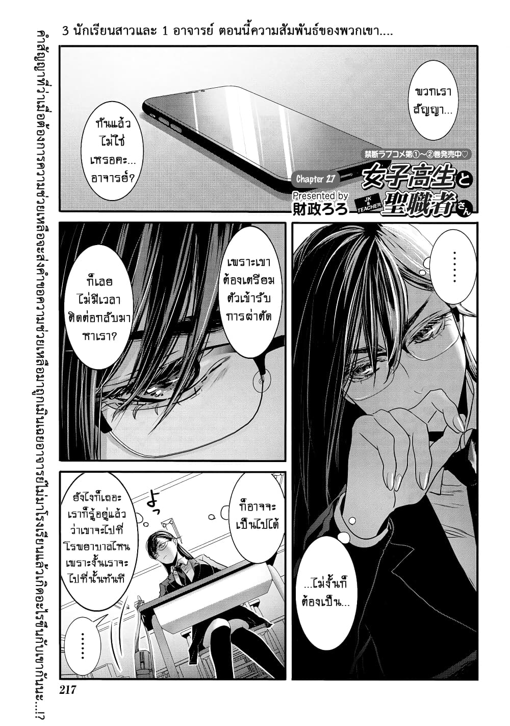 Joshikousei to Seishokushasan นักเรียนสาวซ่าปะทะอาจารย์ 27-27