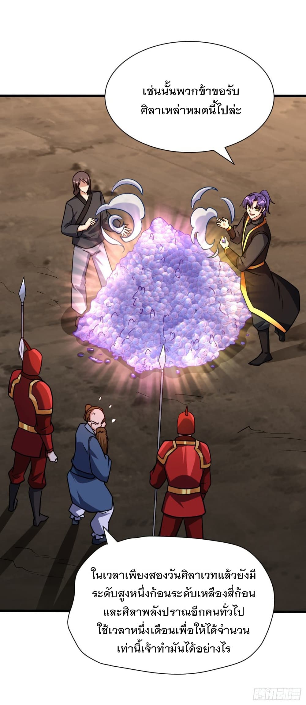 Rise of The Demon King รุ่งอรุณแห่งราชาปีศาจ 234-234