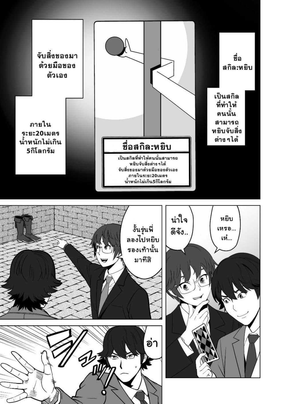 Sen no Sukiru o Motsu Otoko 16-16
