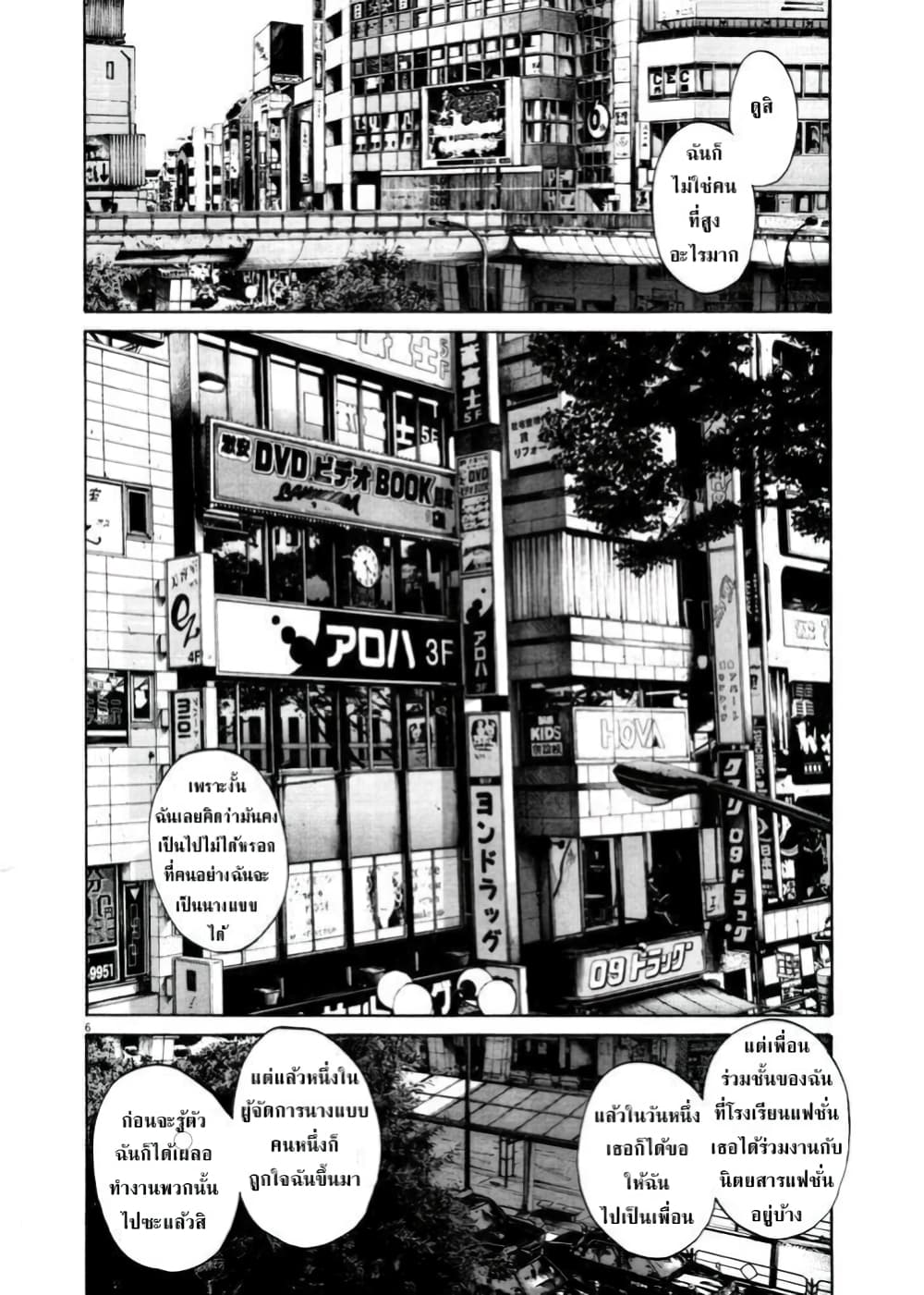 Oyasumi Punpun ชีวิตวุ่นวายของนายหัวนก 101-101