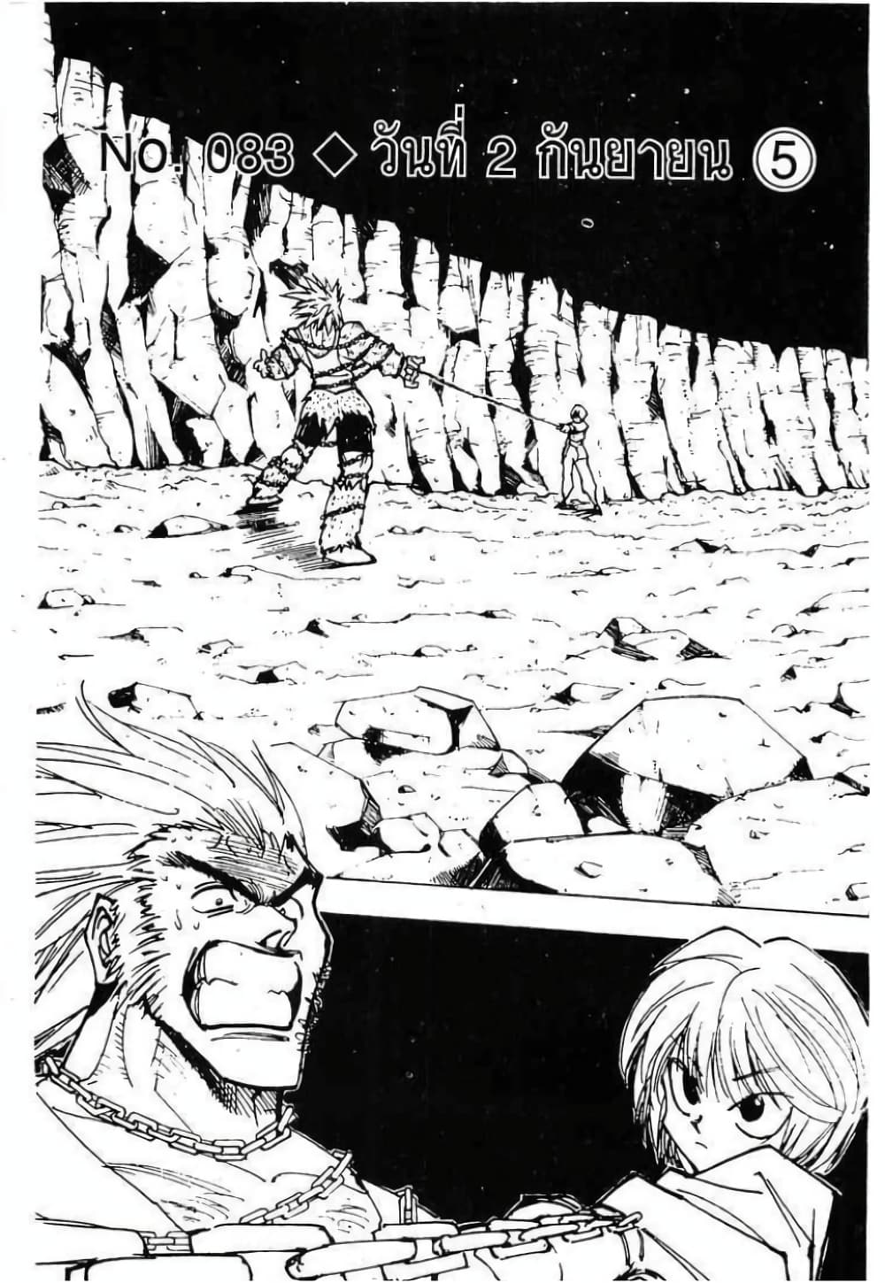 Hunter X Hunter 83-83