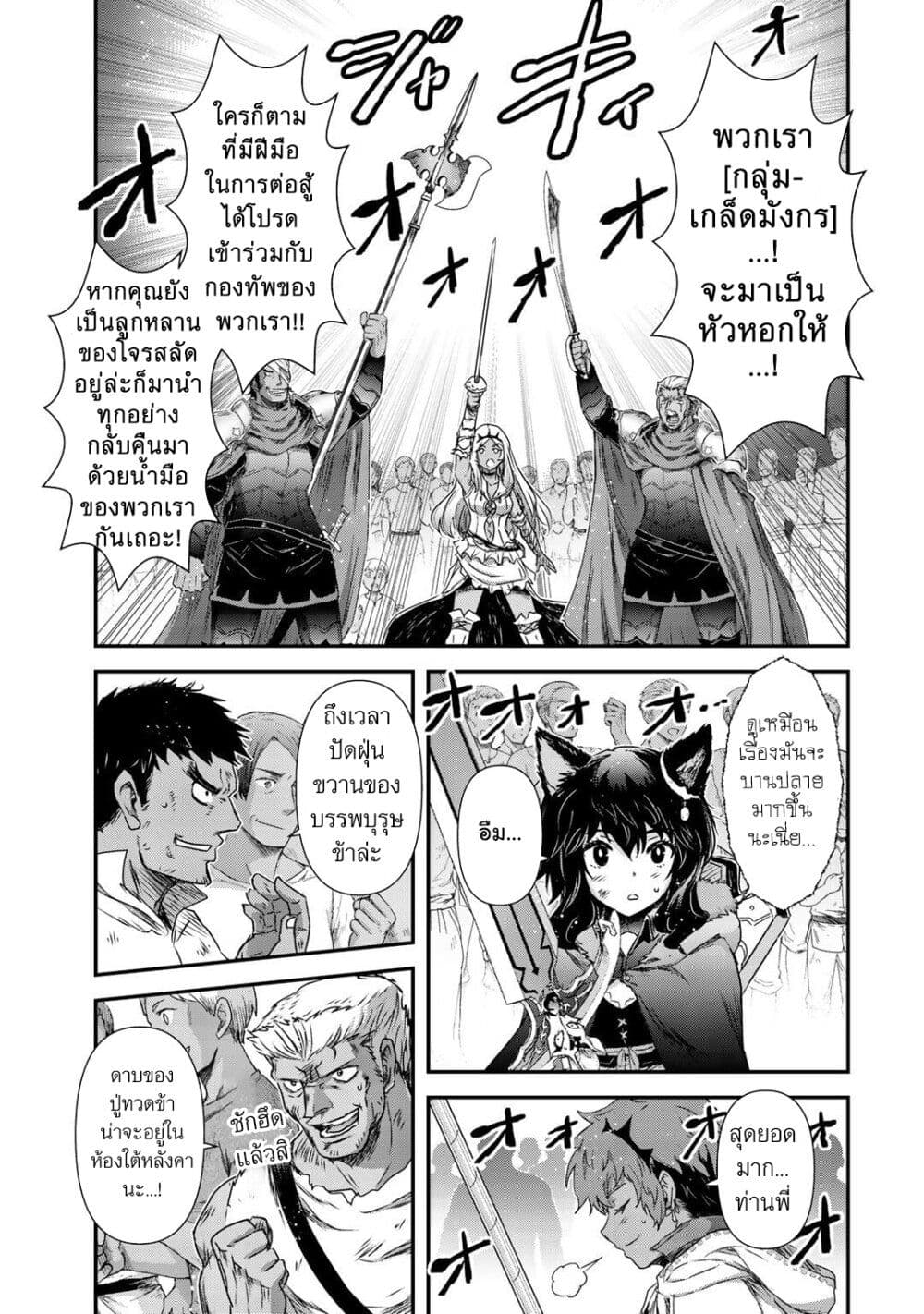 Tensei Shitara Ken deshita 52-ก่อกบฎ
