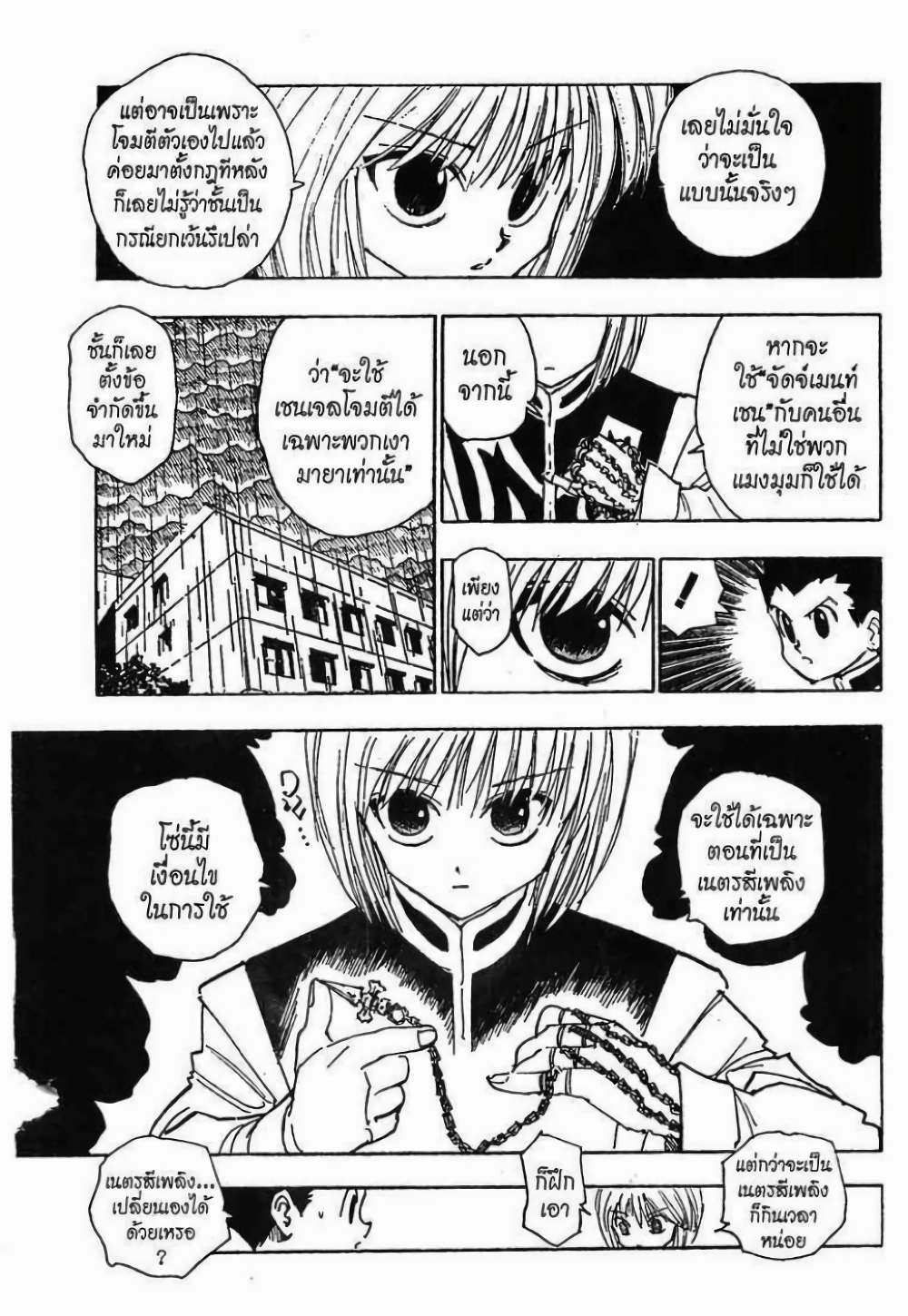 Hunter X Hunter 108-108