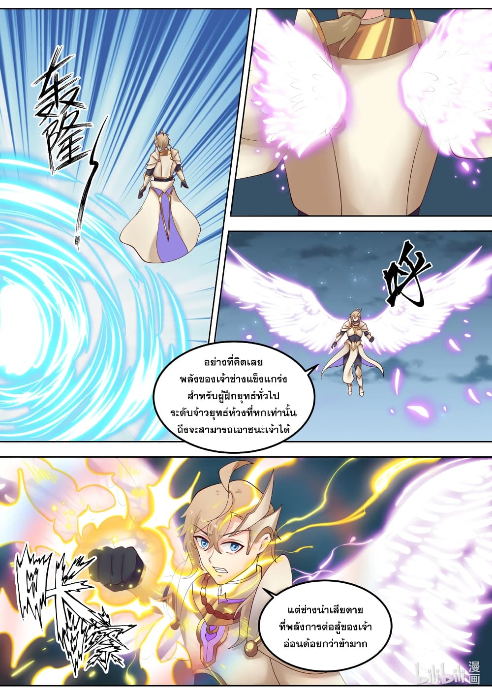 Martial God Asura 703-703