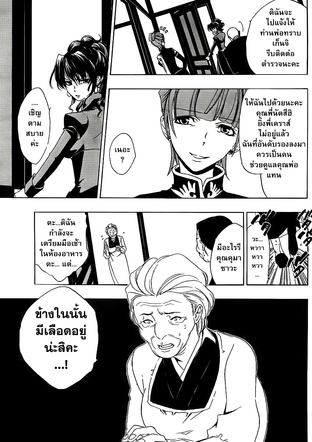 Umineko no Naku Koro ni Episode 1: Legend of the Golden Witch 8-คืนแรก (2)