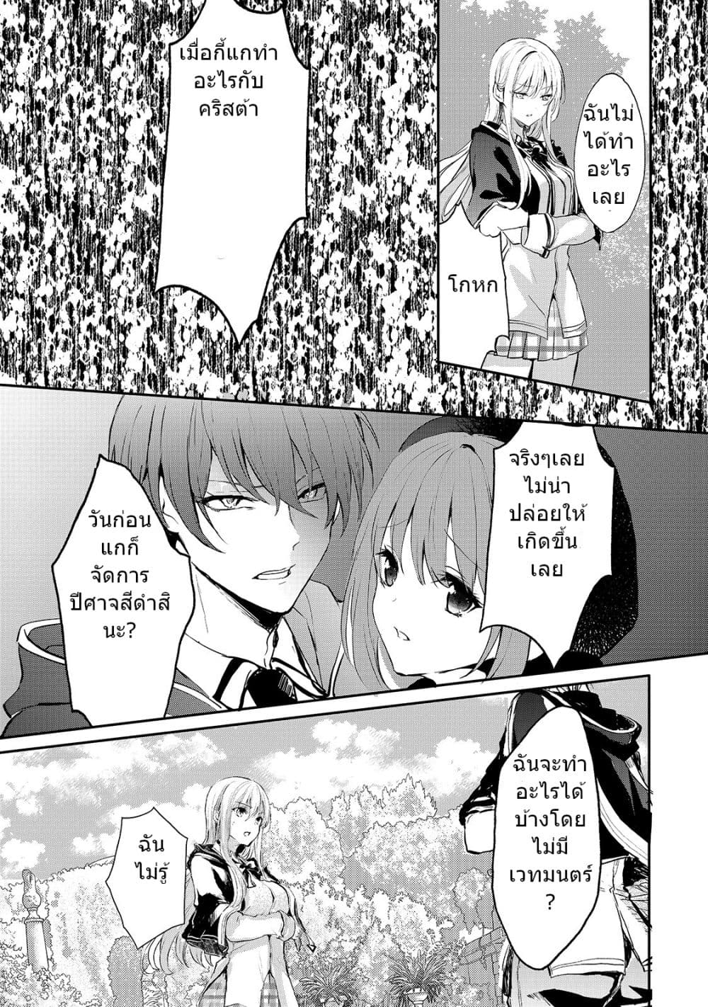 Oujo Denka wa Oikari no you desu เลติเชียลโกรธซะแล้วสิ (องค์หญิงทรงโกรธแล้วค่ะ) 7-7