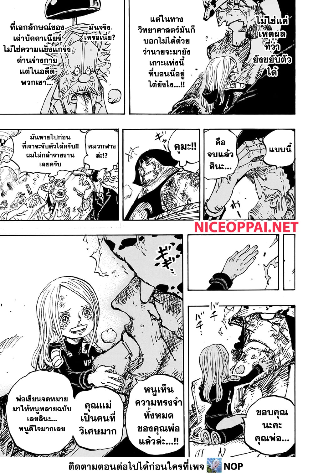 One Piece 1104-ขอบคุณค่ะ คุณพ่อ