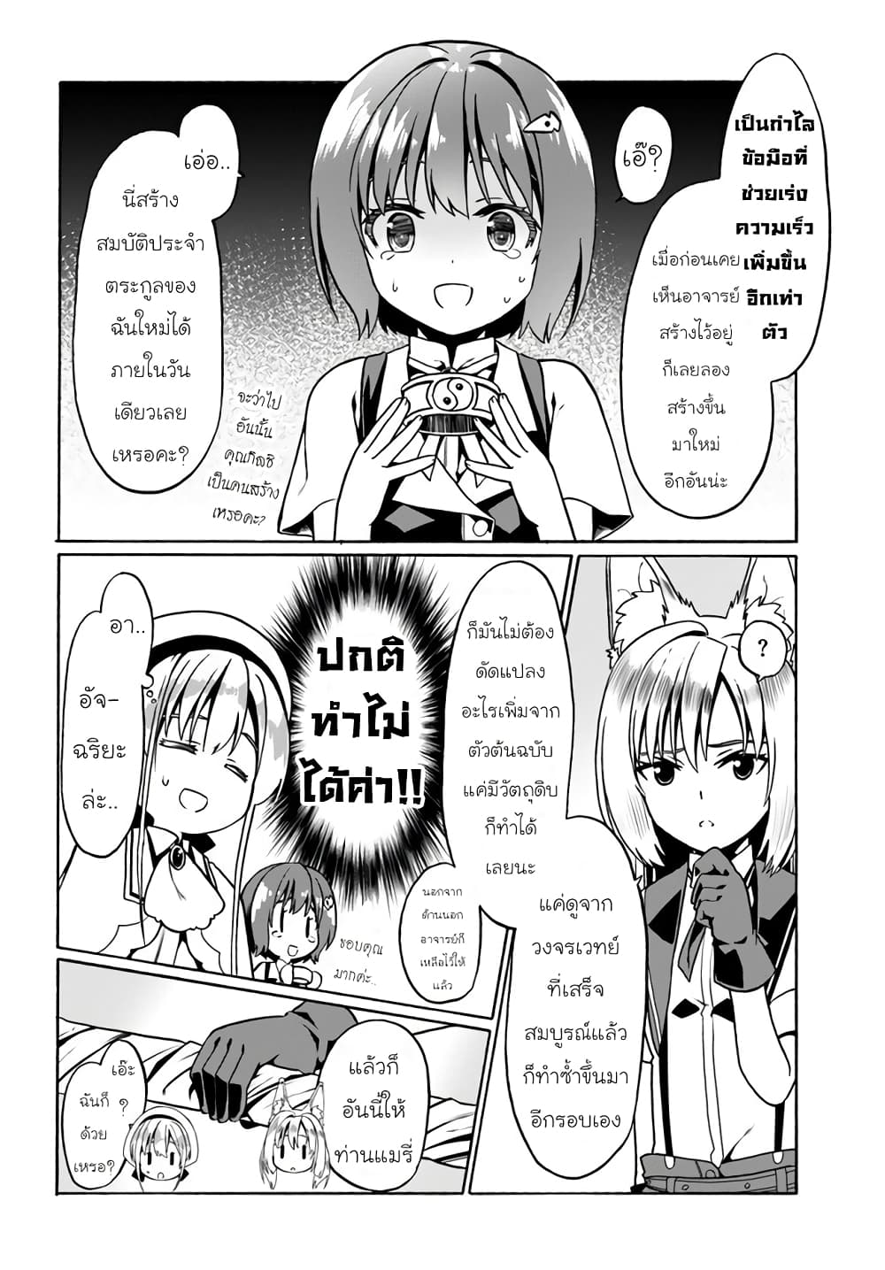 Douyara Watashi No Karada Wa Kanzen Muteki No You Desu Ne 31-31