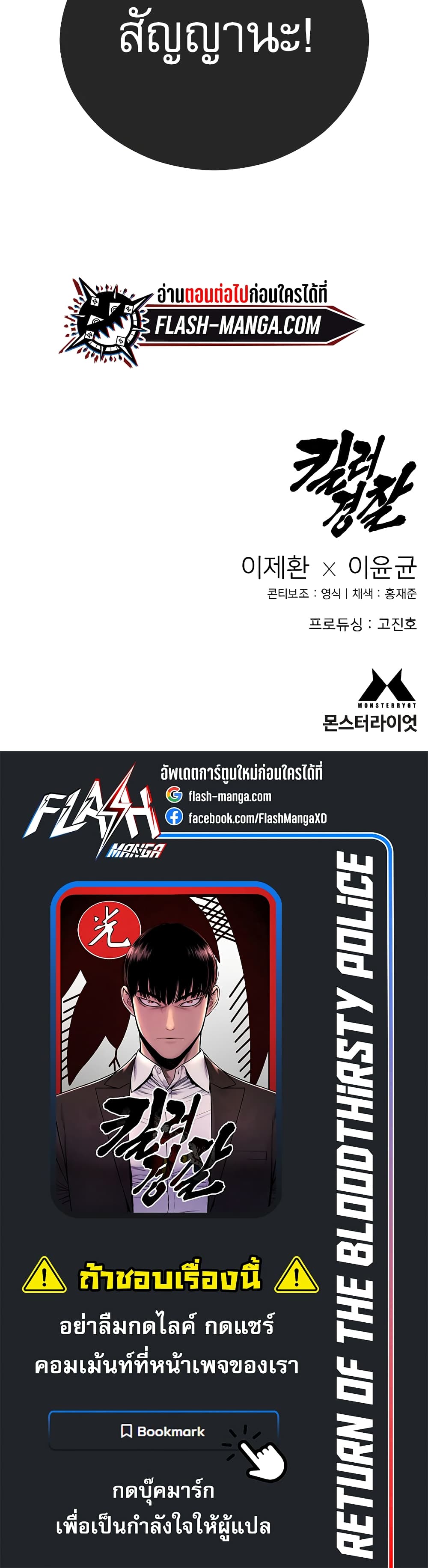 Return of the Bloodthirsty Police 22-22