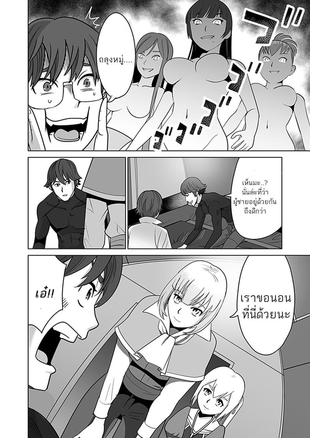 Sen no Sukiru o Motsu Otoko 10-10