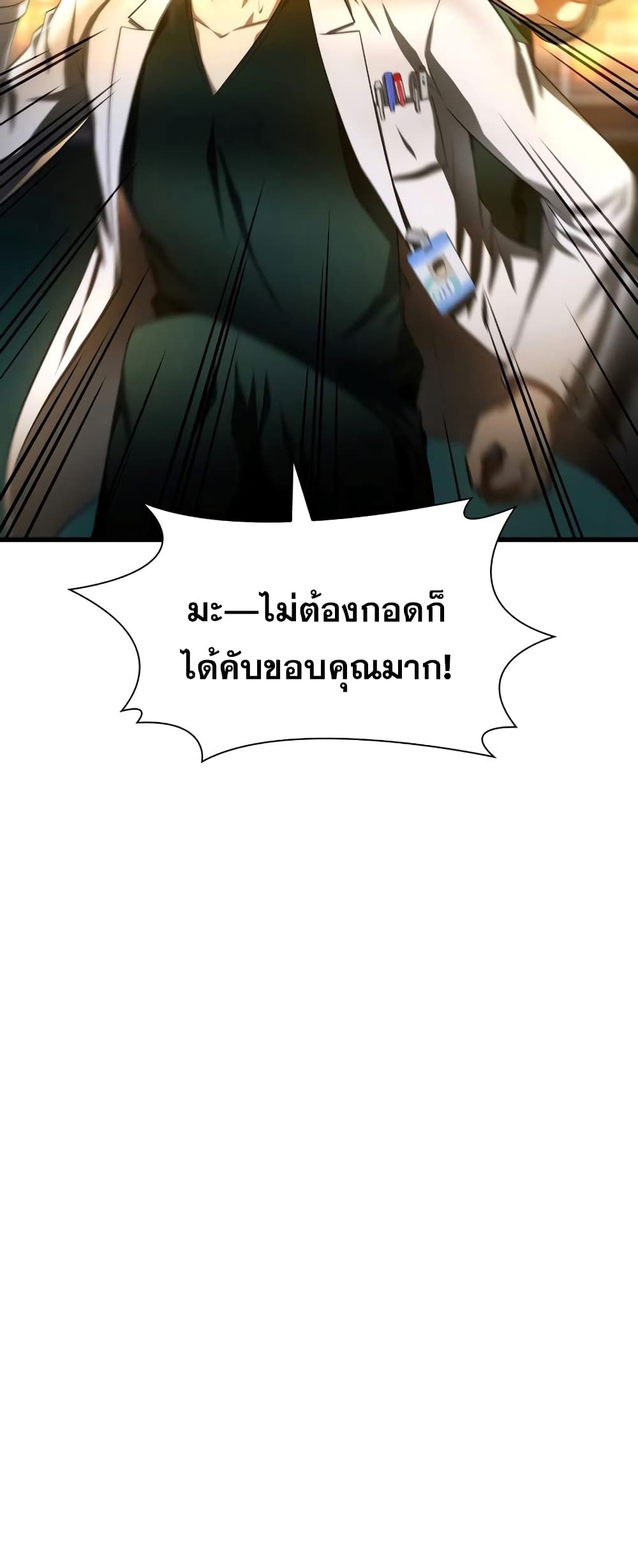 Perfect Surgeon 61-61