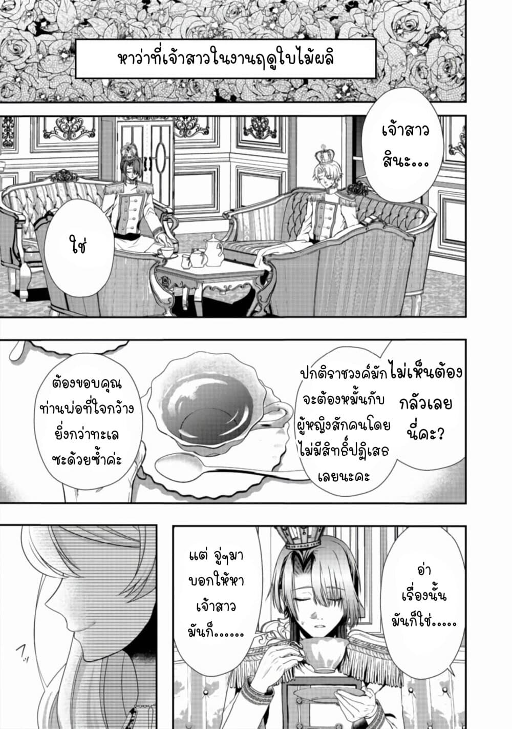 Sword, Tiara and High Heels ดาบ รัดเกล้า และรองเท้าส้นสูง 8-8