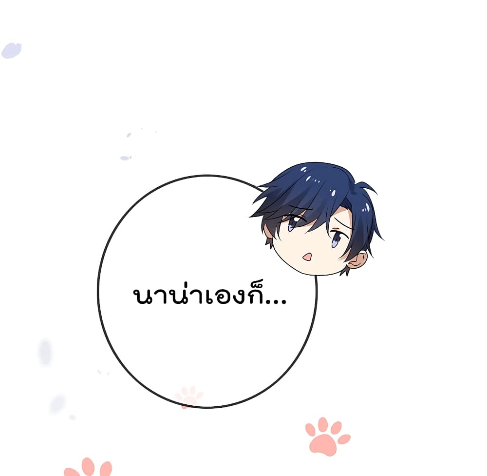 My Eschatological Lady แขนขวาที่รัก 46-46