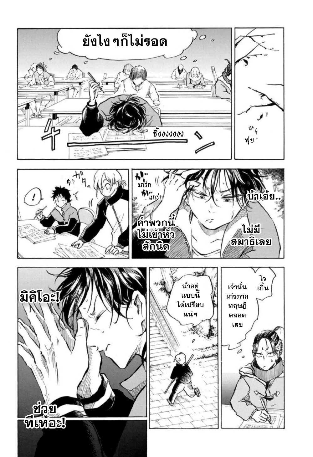 Neru: Way of the Martial Artist 4-จุดเริ่มต้น