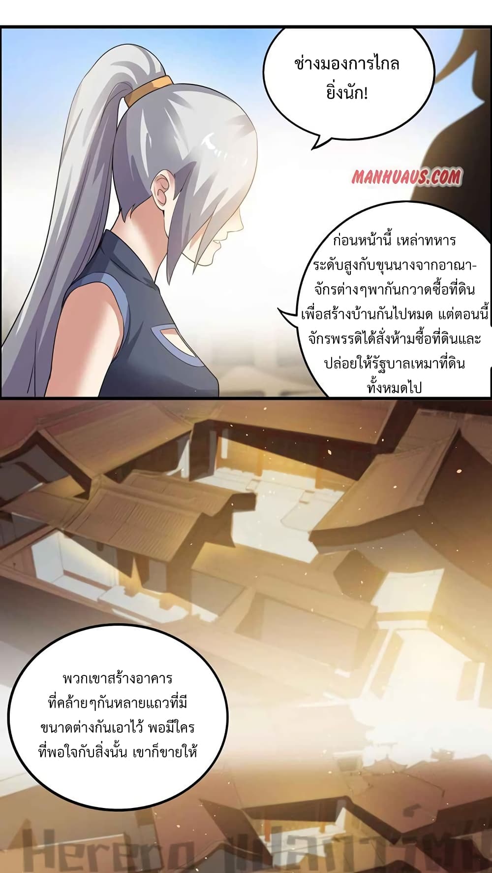 Super Warrior in Another World ทหารเซียนไปหาเมียที่ต่างโลก 206-206