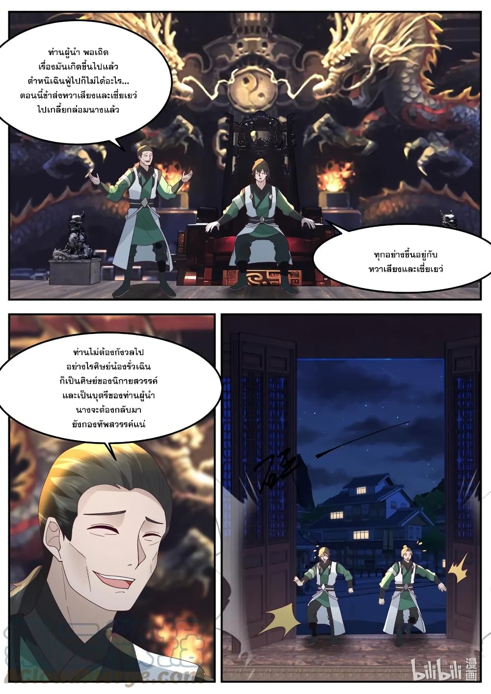 Martial God Asura 733-733